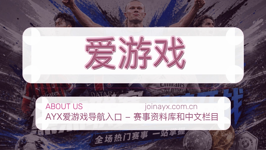 爱游戏体育互动服务说明