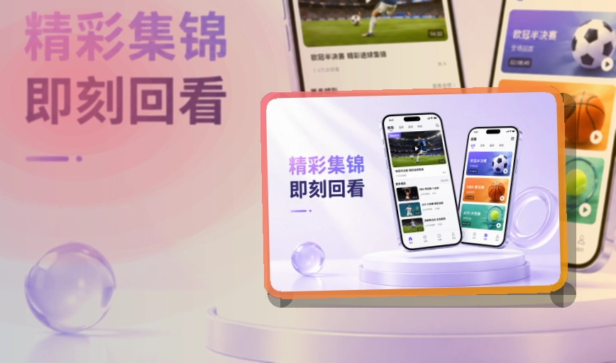 官方移动入口 · 手机端赛事入口 · 赛事信息跟进更连贯界面展示
