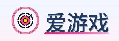爱游戏 Logo